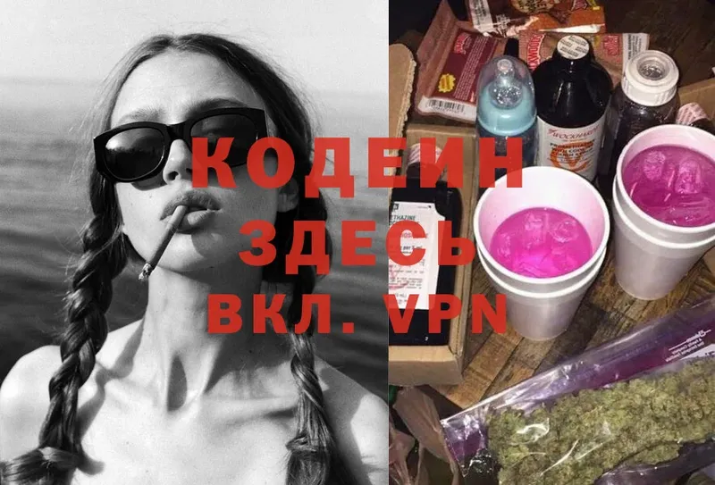 Кодеин Purple Drank  Завитинск 